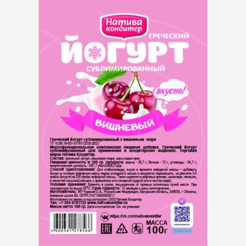 Йогурт сублимированный Классический "Вишня" 100 г 