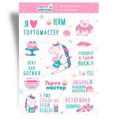 Фирменные наклейки декоративные "Тортомастер" 